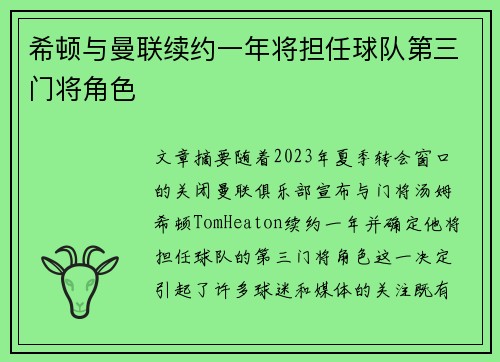 希顿与曼联续约一年将担任球队第三门将角色